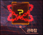 관측탑